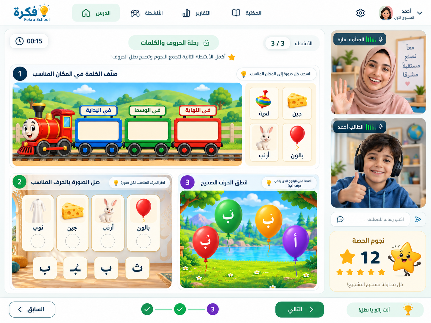 Interactive lessons on Fekra’s own learning platform
